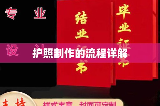 廉江护照制作的流程详解