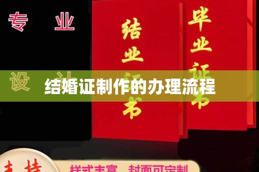 廉江结婚证制作的办理流程