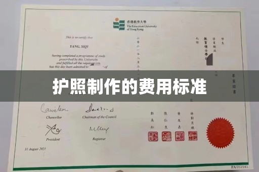 廉江护照制作的费用标准