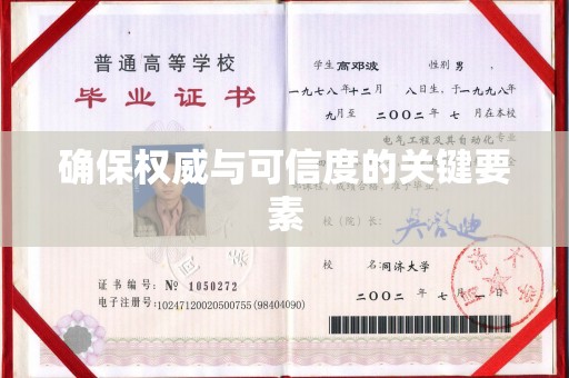 廉江确保权威与可信度的关键要素