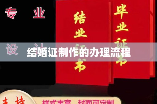 廉江结婚证制作的办理流程