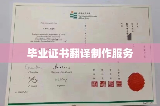 廉江毕业证书翻译制作服务
