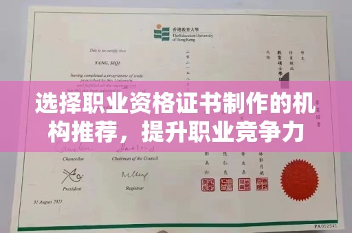 廉江选择职业资格证书制作的机构推荐，提升职业竞争力