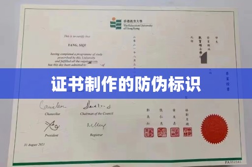 廉江证书制作的防伪标识