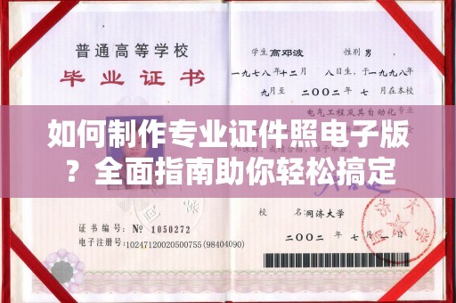 廉江如何制作专业证件照电子版？全面指南助你轻松搞定