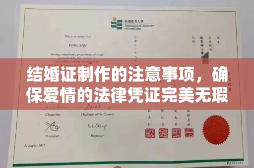 廉江结婚证制作的注意事项，确保爱情的法律凭证完美无瑕