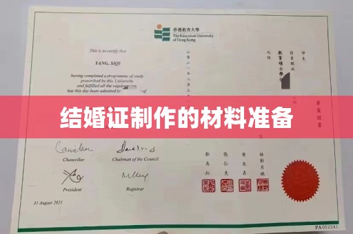 廉江结婚证制作的材料准备