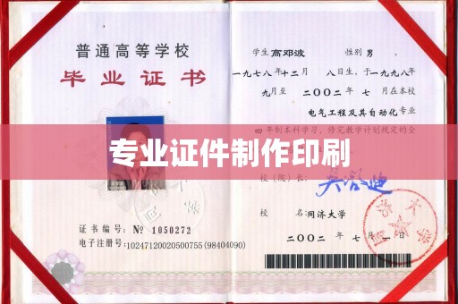 廉江专业证件制作印刷