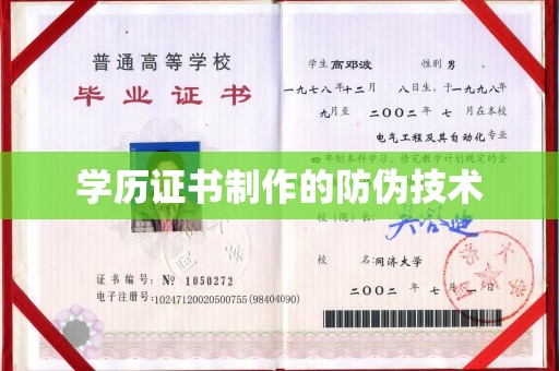 廉江学历证书制作的防伪技术