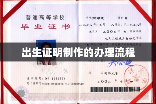 廉江出生证明制作的办理流程