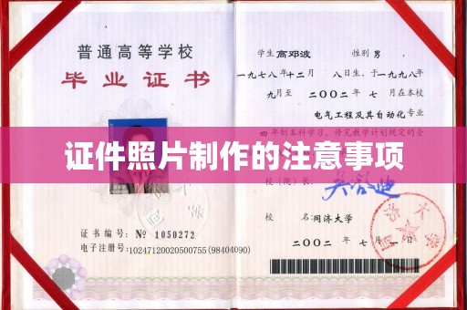 廉江证件照片制作的注意事项