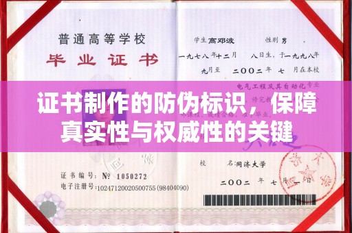 廉江证书制作的防伪标识，保障真实性与权威性的关键