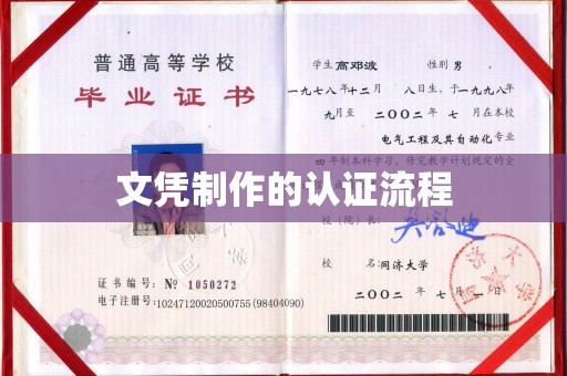 廉江文凭制作的认证流程