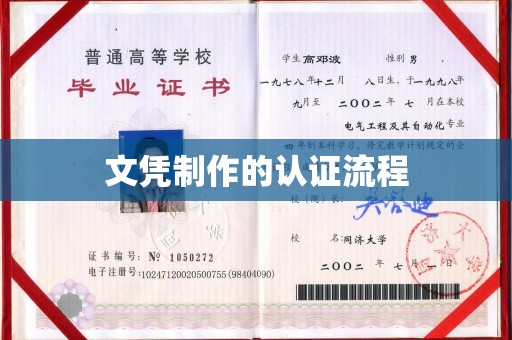 廉江文凭制作的认证流程