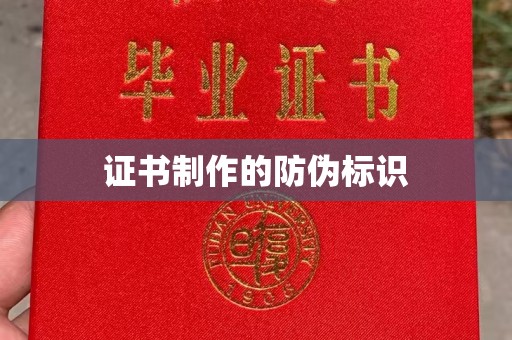 廉江证书制作的防伪标识